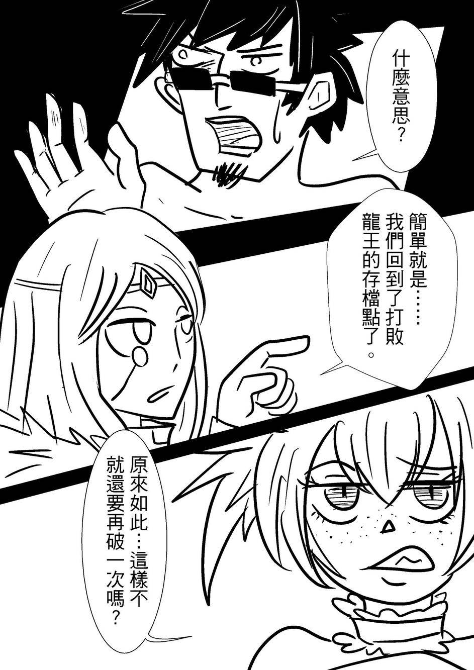 PLAYer- 第31话 第26页