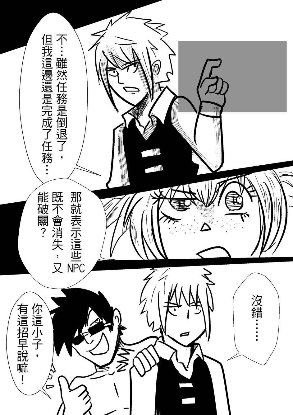 PLAYer- 第31话 第27页