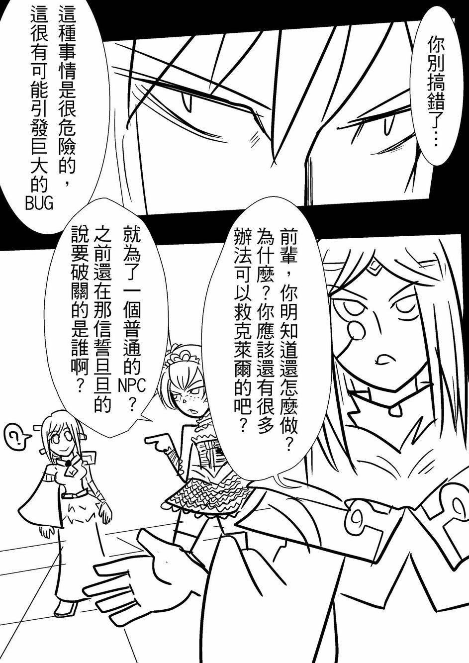 PLAYer- 第31话 第28页