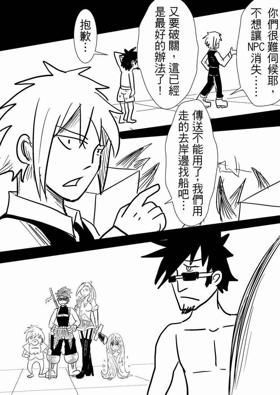 PLAYer- 第31话 第31页