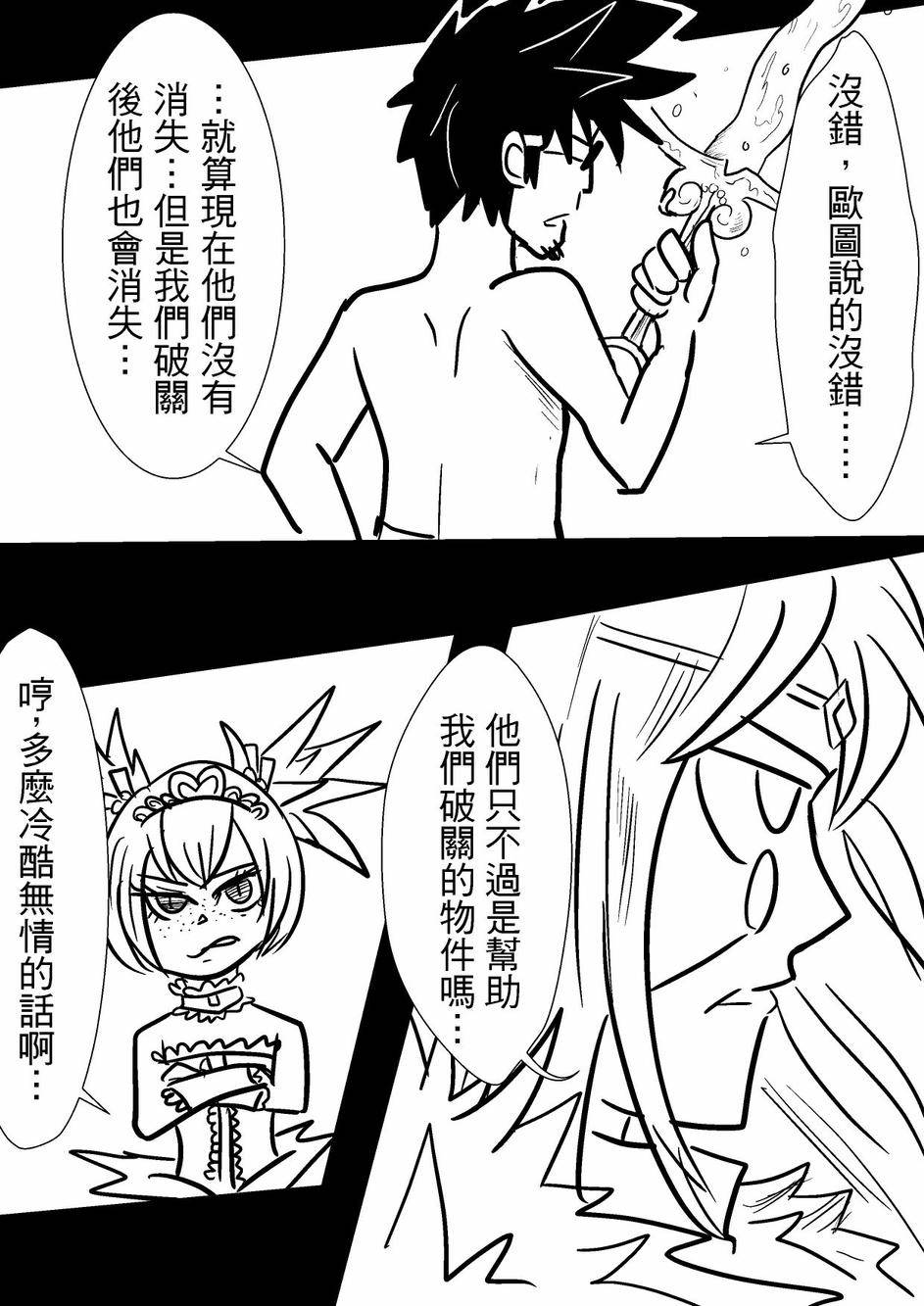 PLAYer- 第31话 第35页