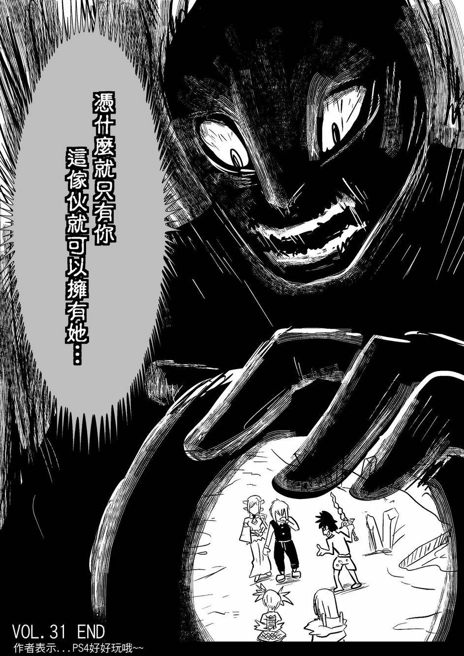 PLAYer- 第31话 第44页