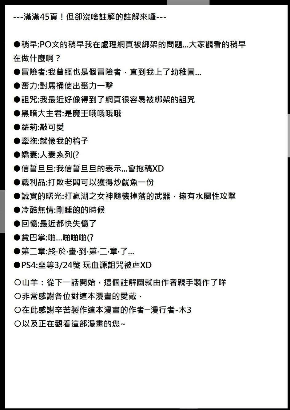 PLAYer- 第31话 第45页