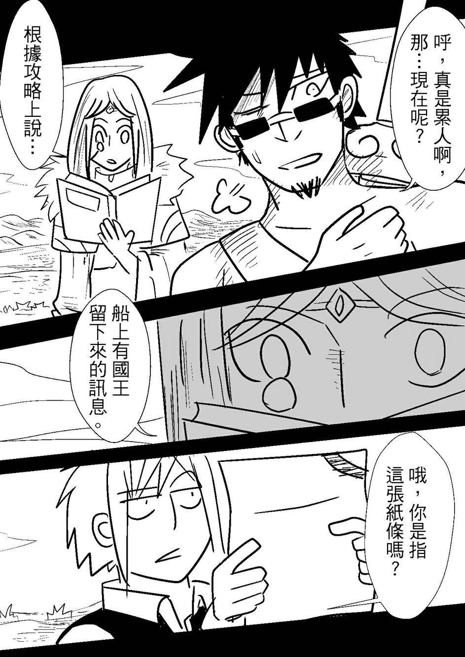 PLAYer- 第32话 第2页