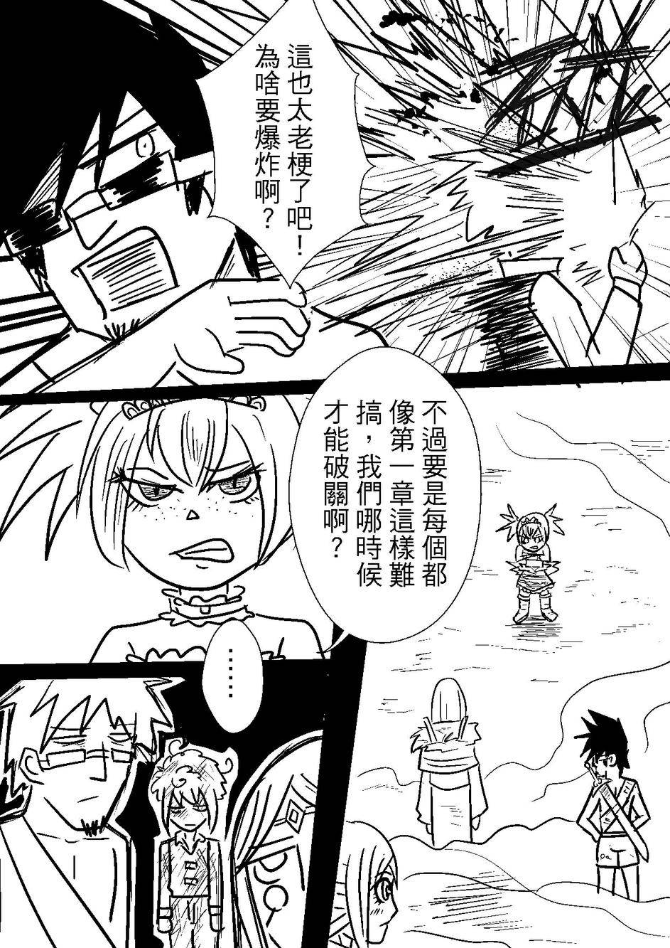 PLAYer- 第32话 第5页