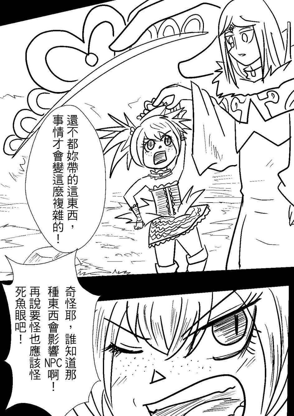 PLAYer- 第32话 第6页