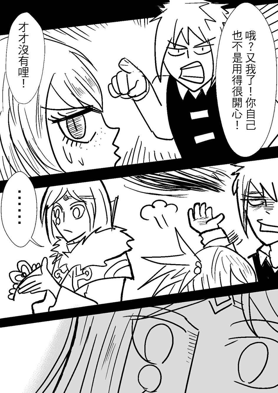 PLAYer- 第32话 第7页