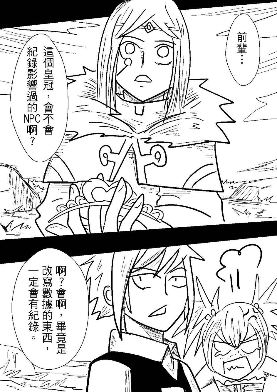 PLAYer- 第32话 第8页