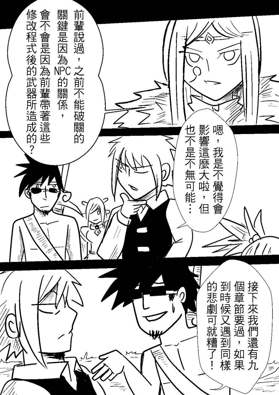 PLAYer- 第32话 第9页