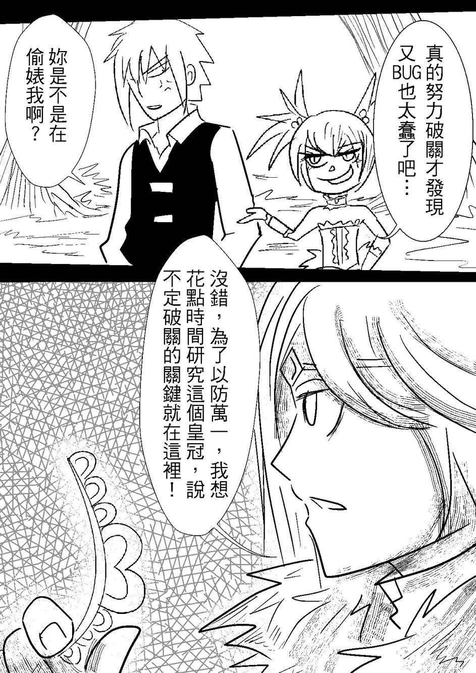 PLAYer- 第32话 第10页