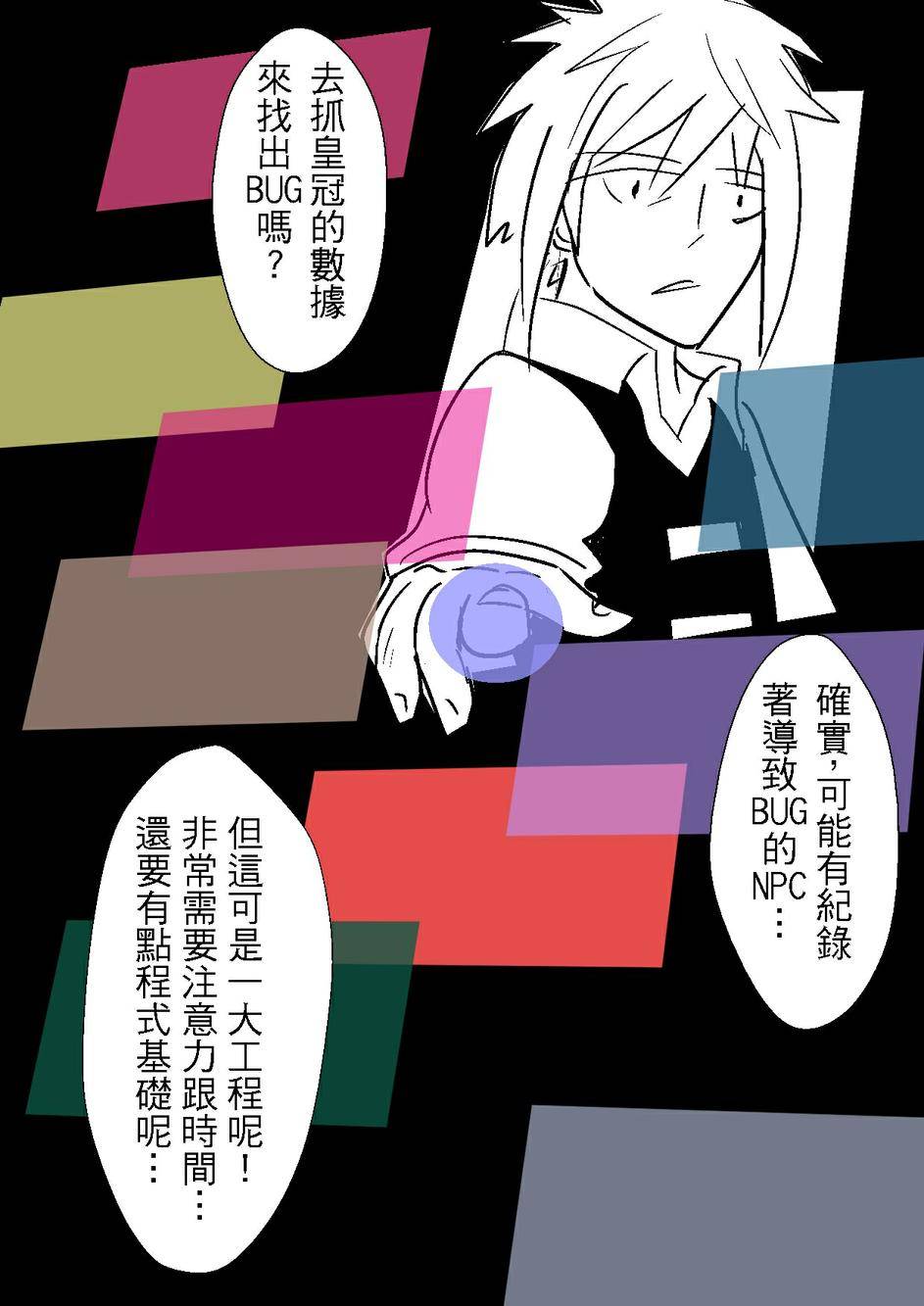 PLAYer- 第32话 第11页