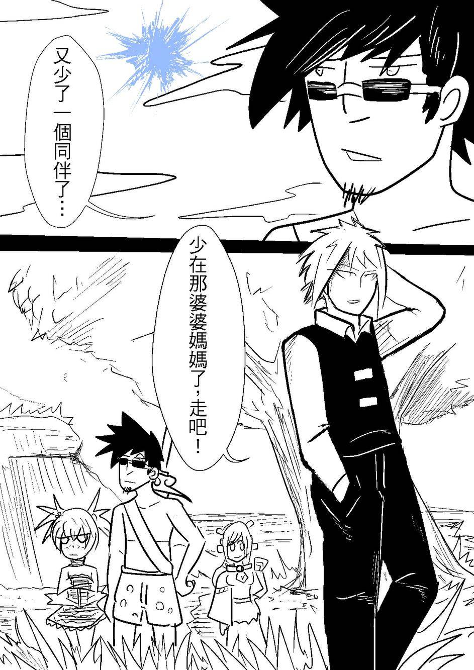 PLAYer- 第32话 第15页