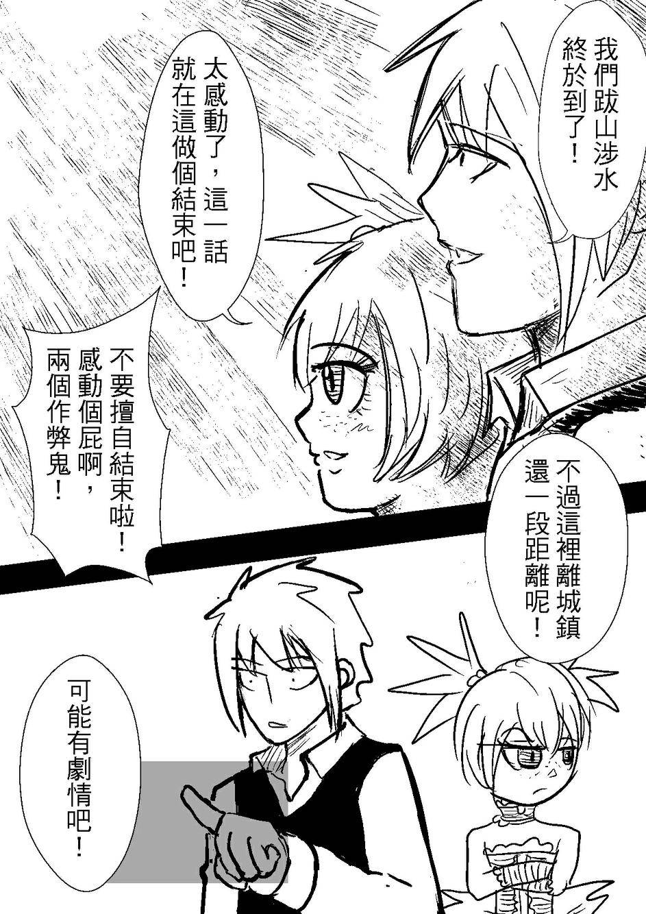 PLAYer- 第32话 第22页