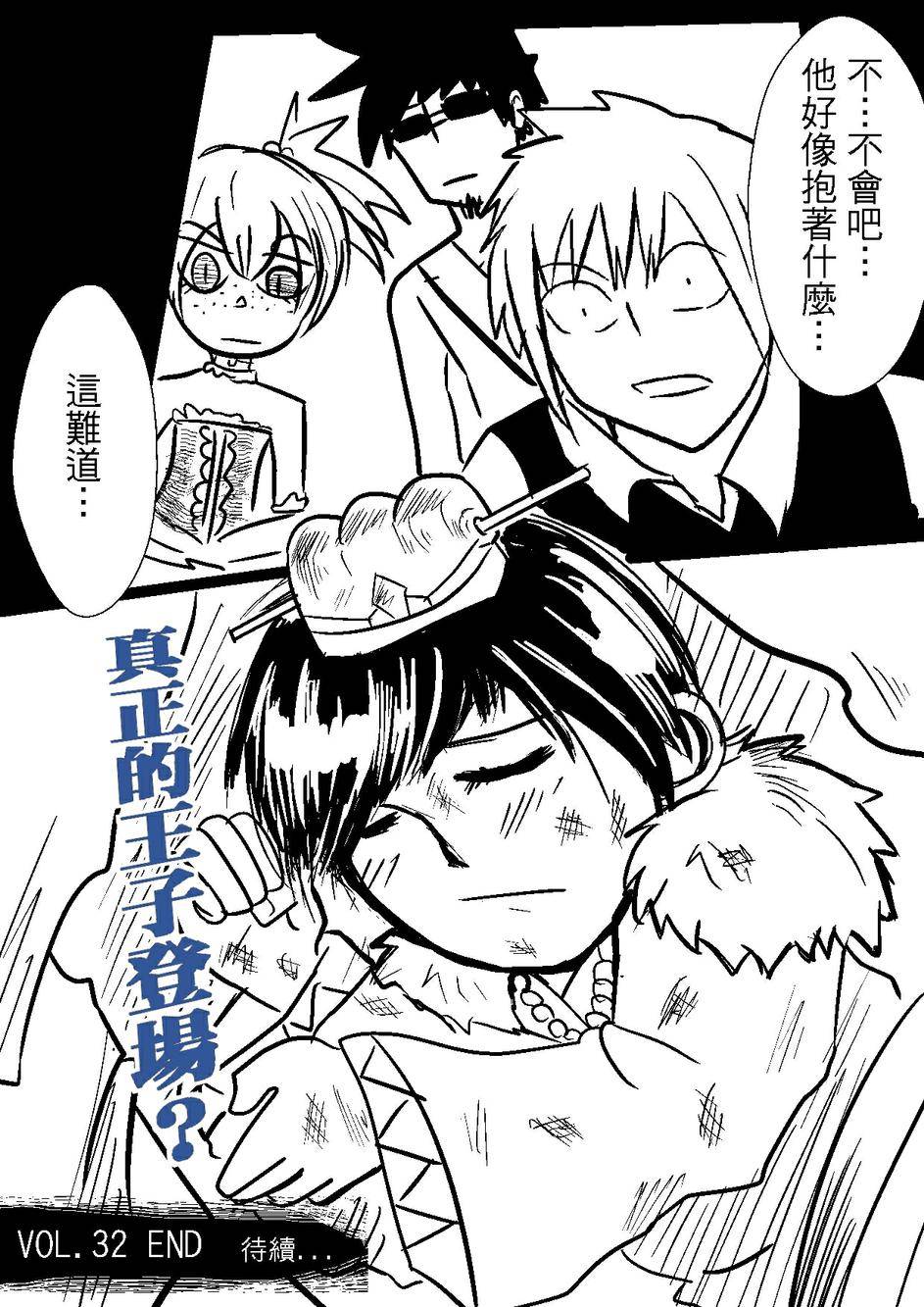 PLAYer- 第32话 第33页