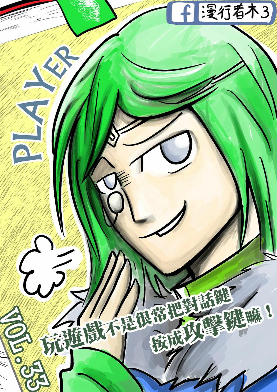 PLAYer- 第33话 第0页