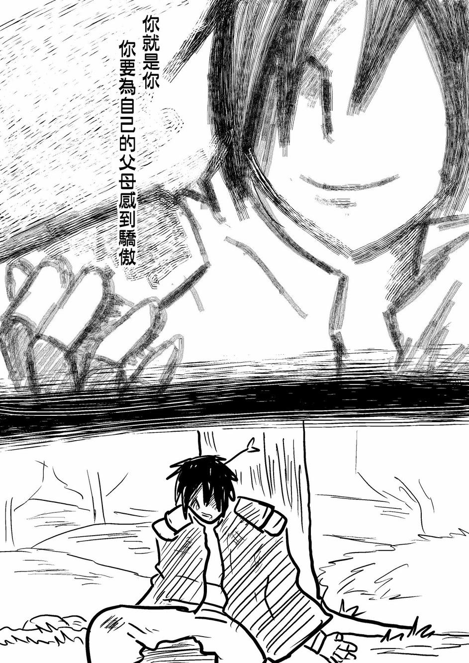 PLAYer- 第33话 第6页