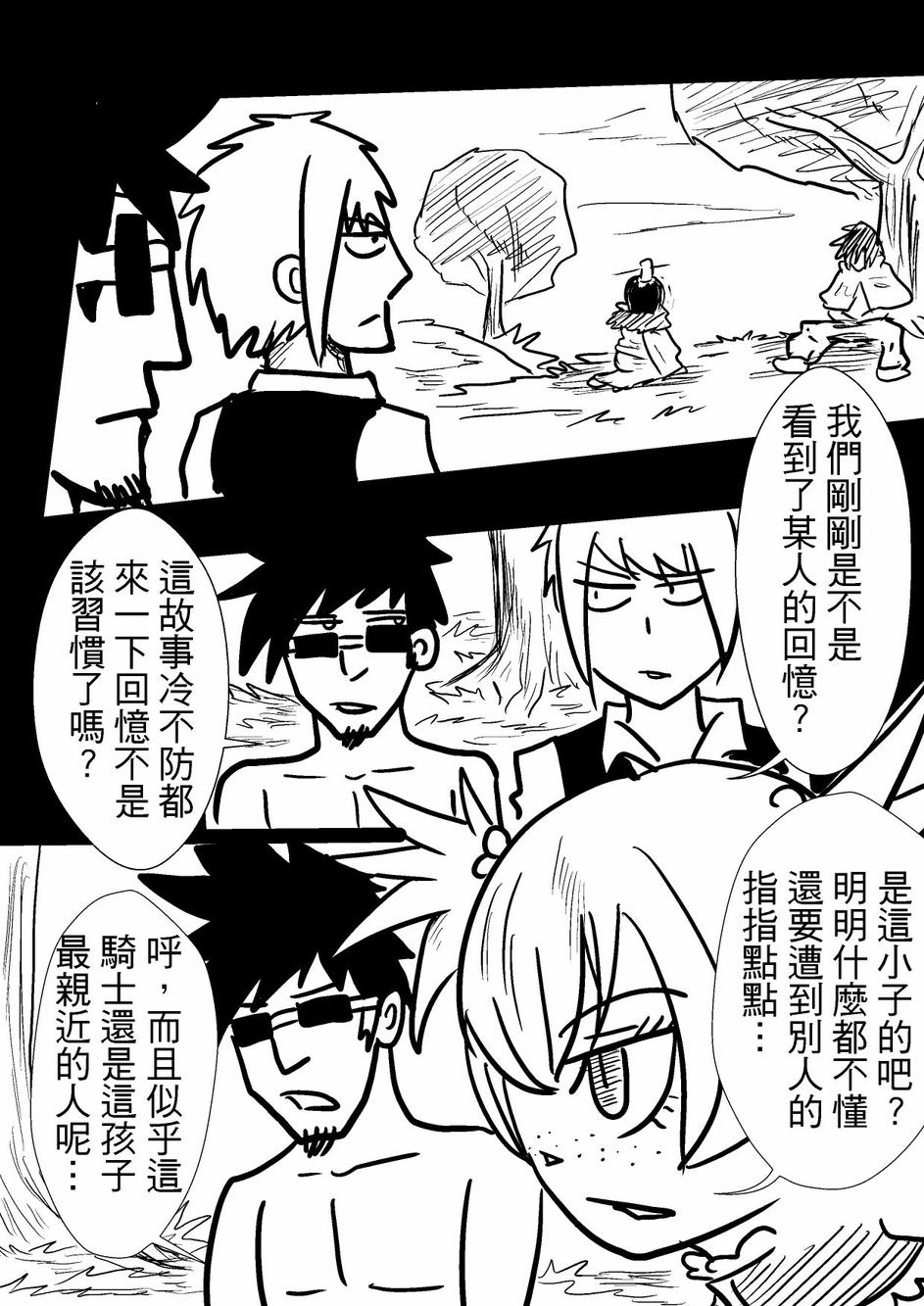 PLAYer- 第33话 第8页