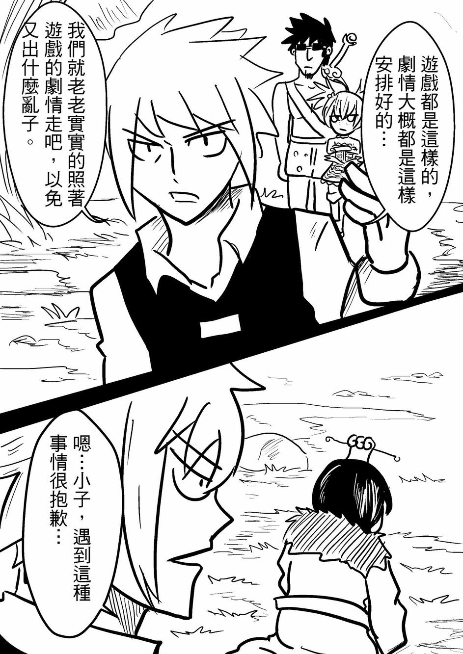 PLAYer- 第33话 第9页