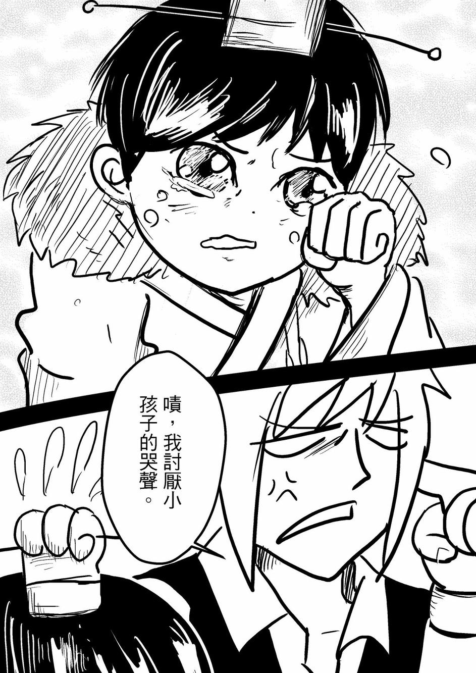 PLAYer- 第33话 第11页