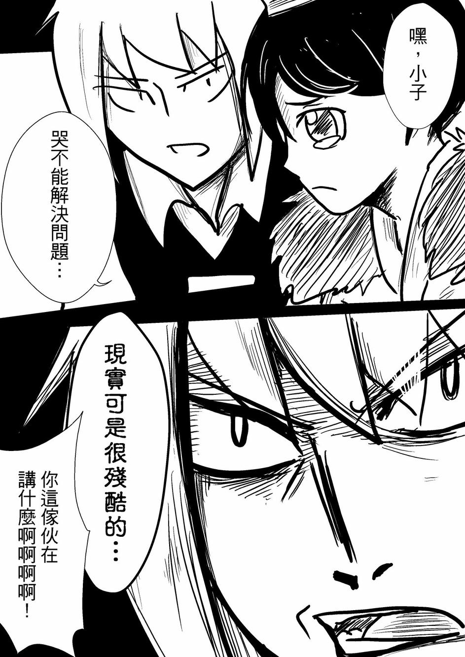 PLAYer- 第33话 第12页