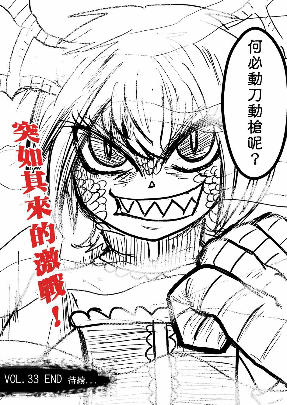 PLAYer- 第33话 第31页