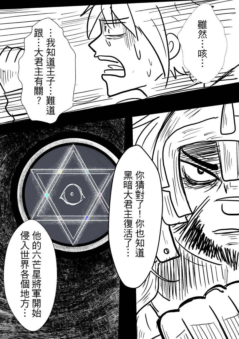 PLAYer- 第34话 第8页