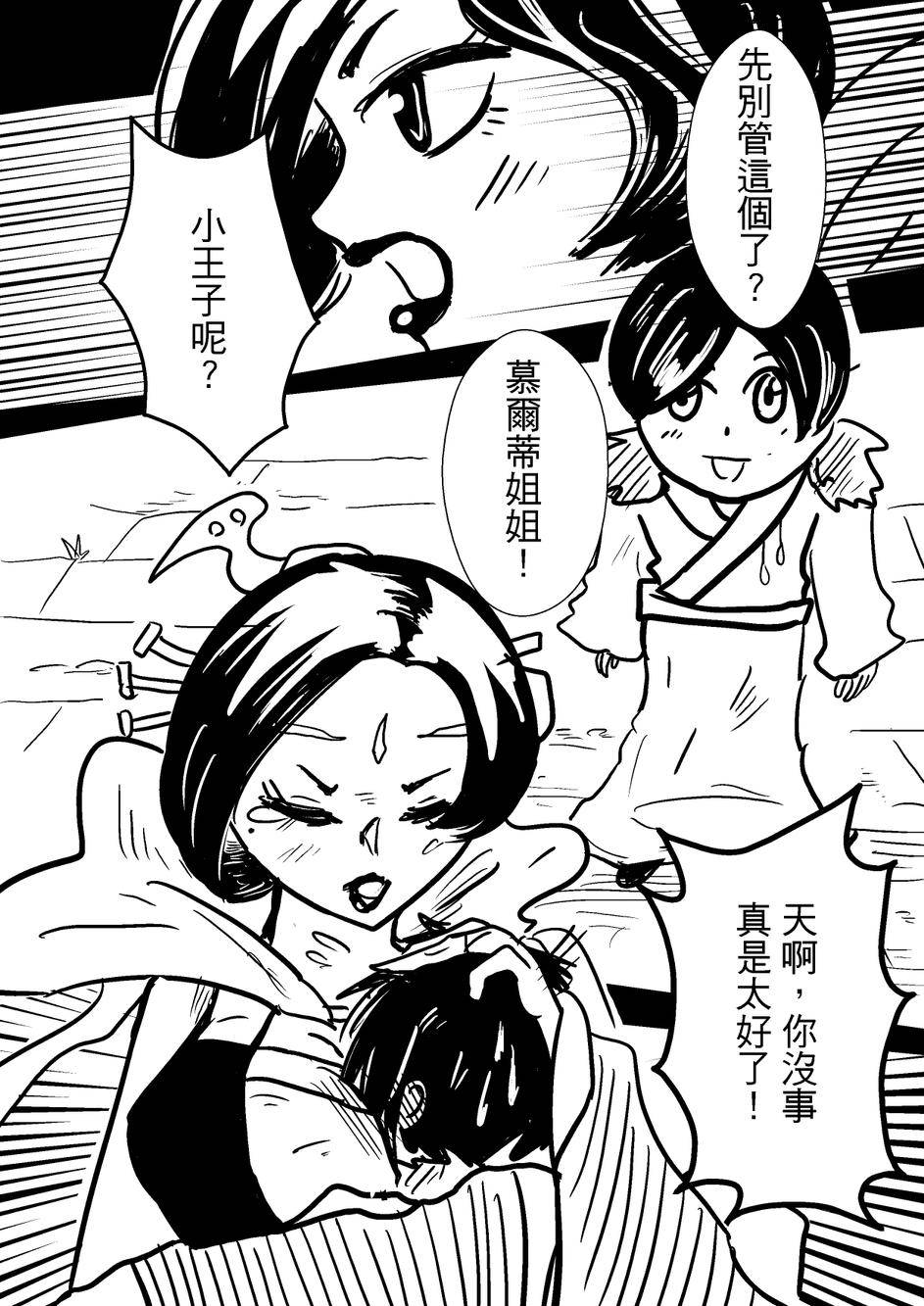 PLAYer- 第34话 第22页