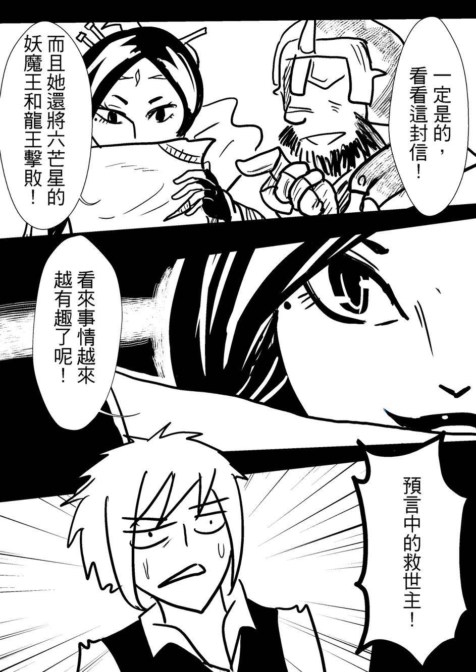 PLAYer- 第34话 第31页