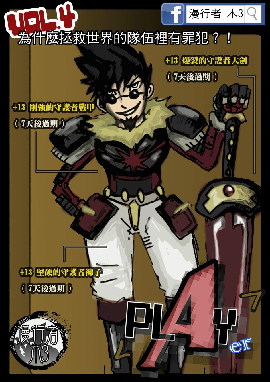 PLAYer- 第4话 第0页