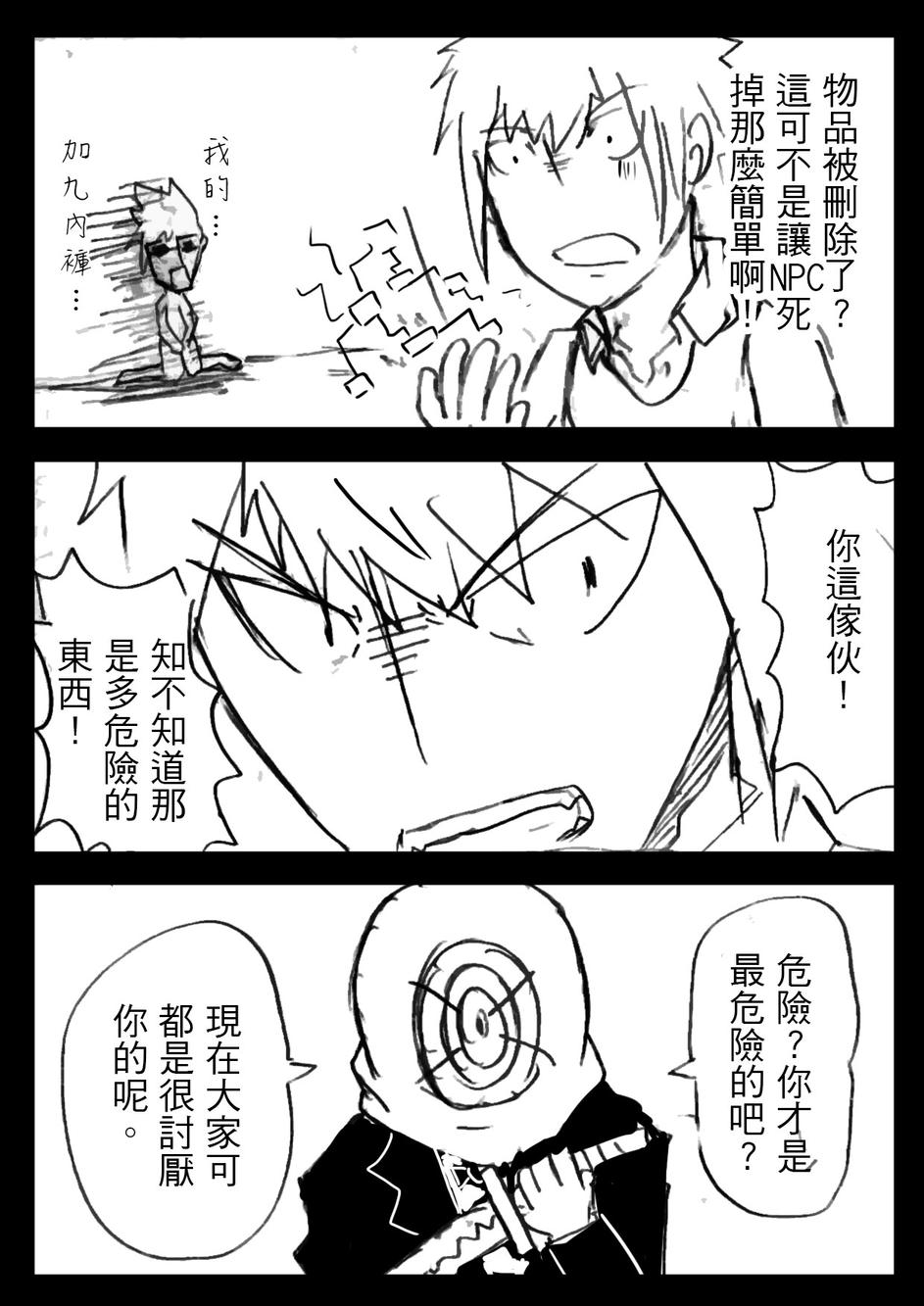 PLAYer- 第4话 第11页