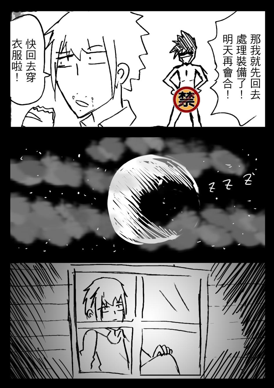 PLAYer- 第4话 第25页