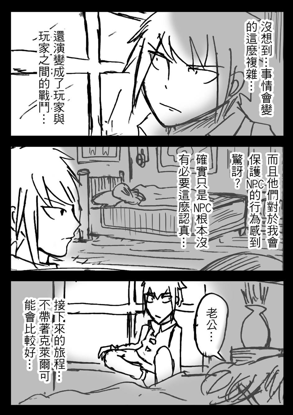 PLAYer- 第4话 第26页