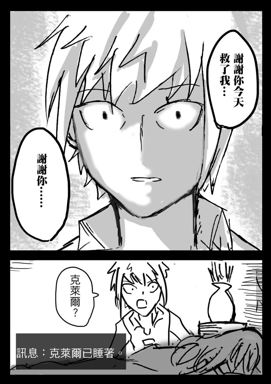 PLAYer- 第4话 第27页