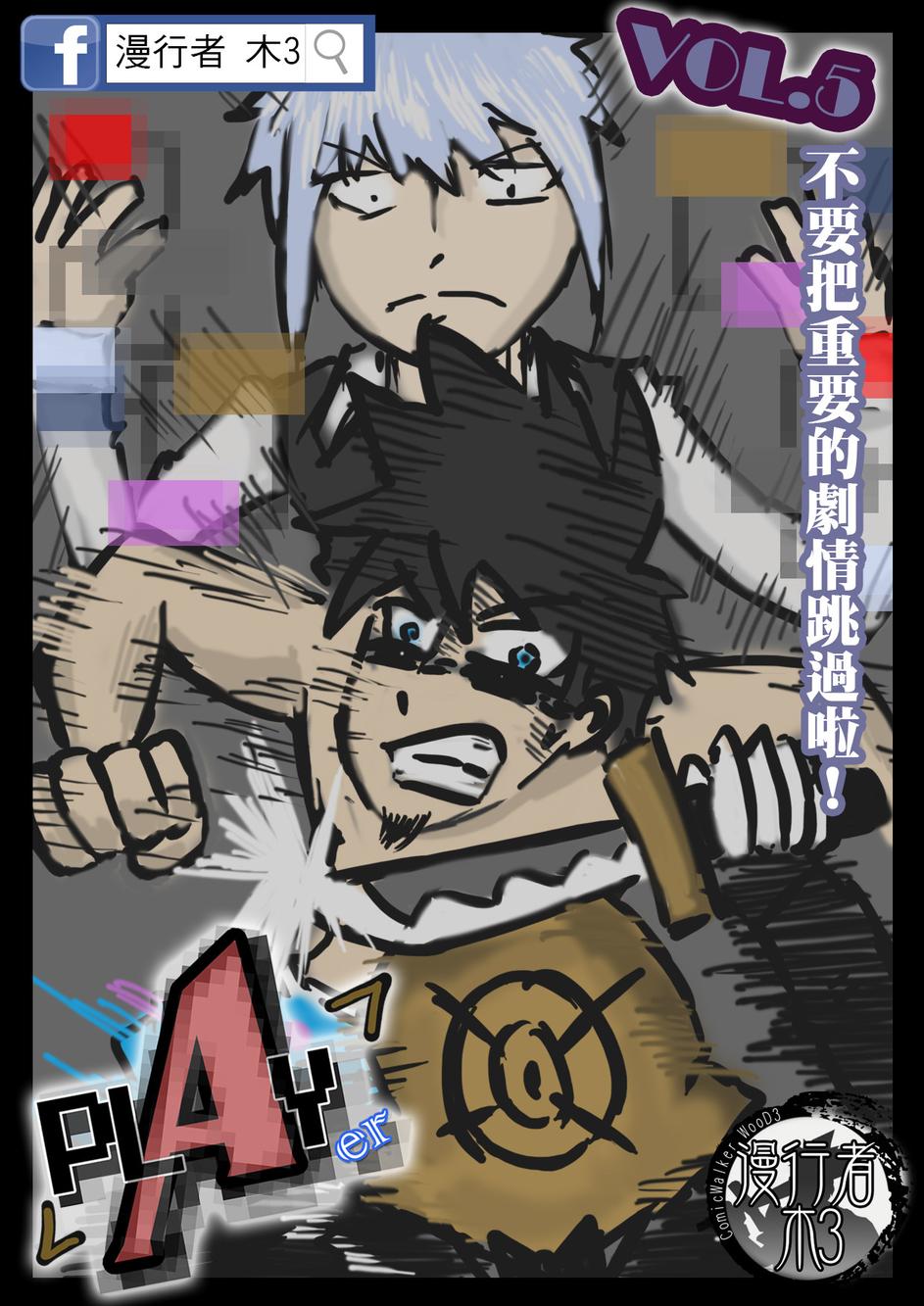 PLAYer- 第5话 第0页