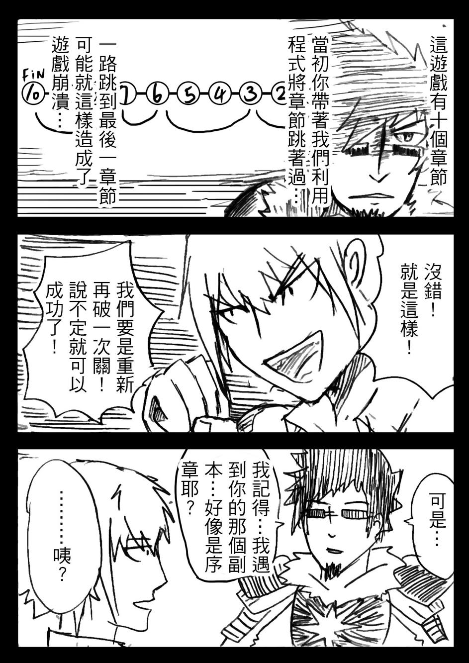 PLAYer- 第5话 第8页