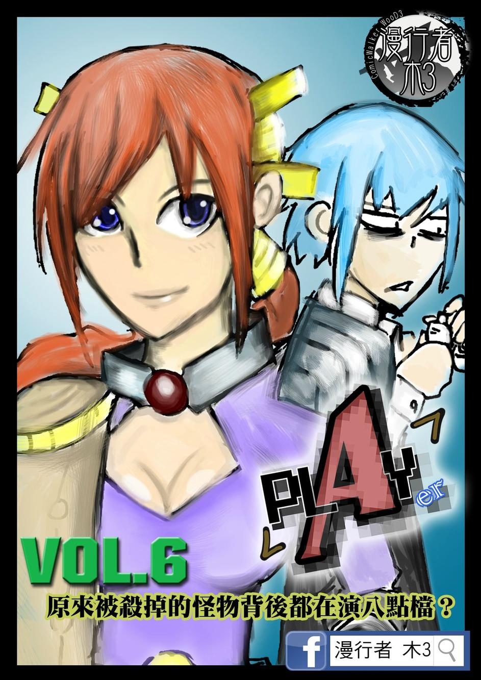 PLAYer- 第6话 第0页