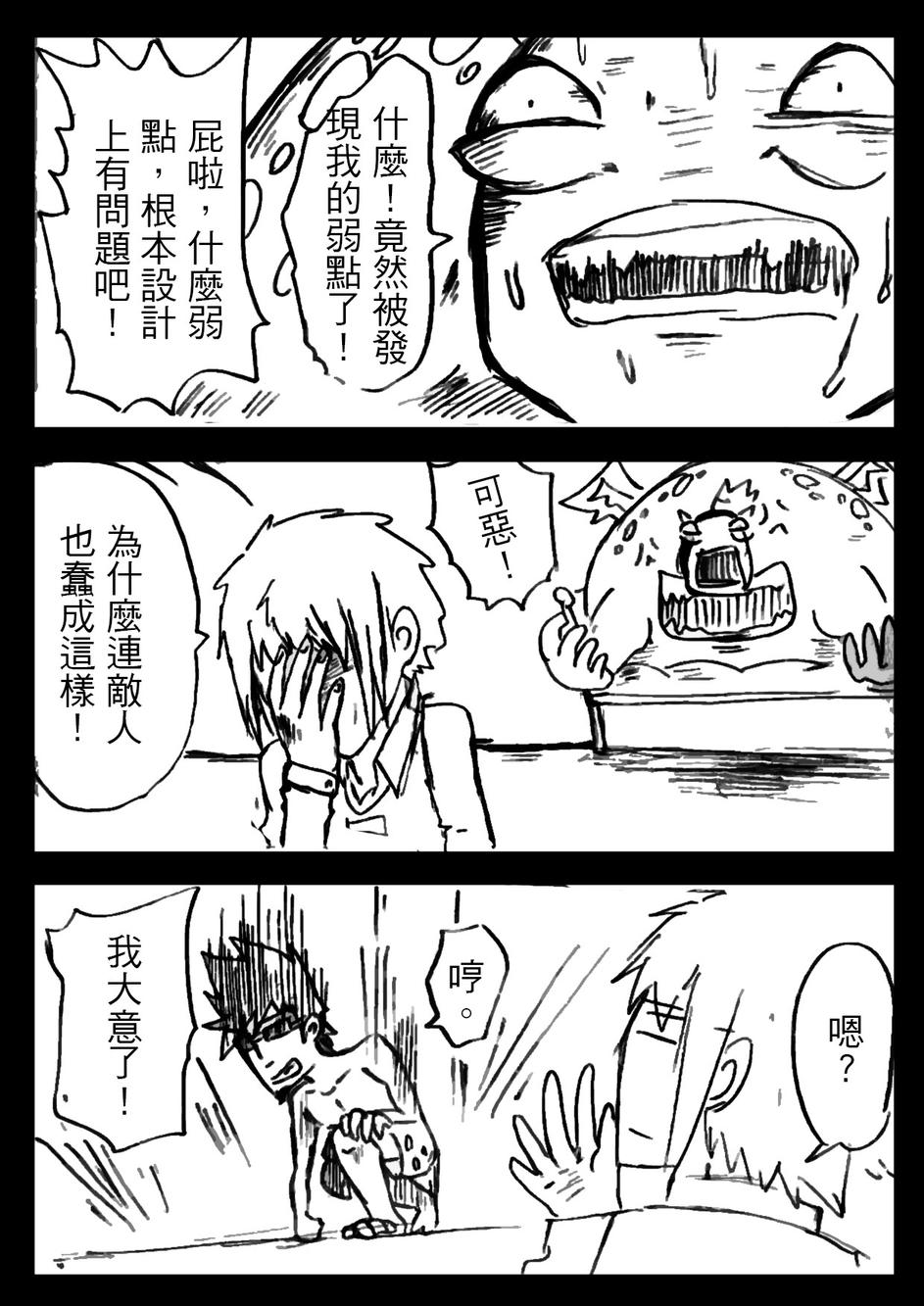 PLAYer- 第6话 第4页