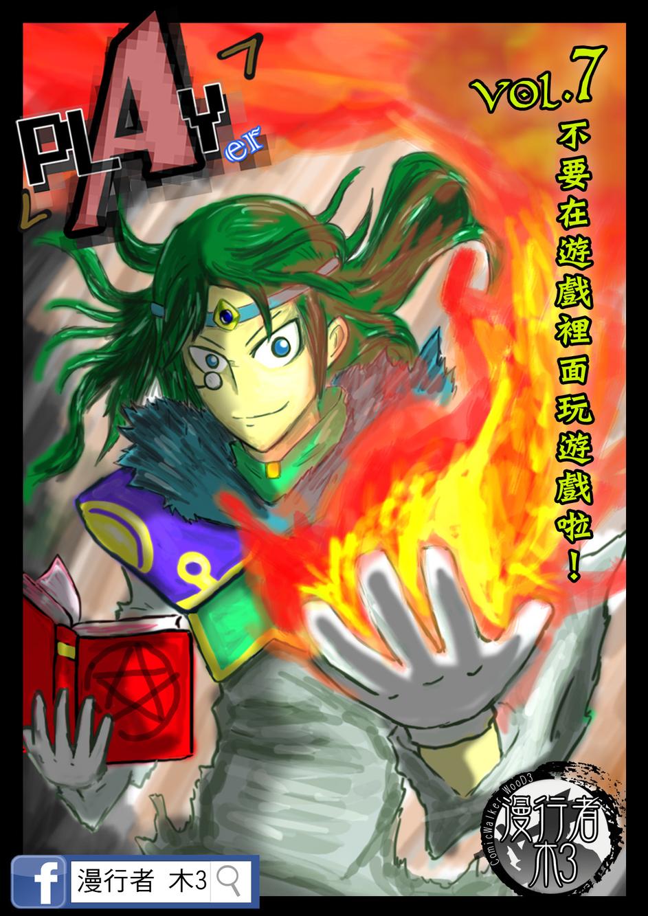 PLAYer- 第7话 第0页