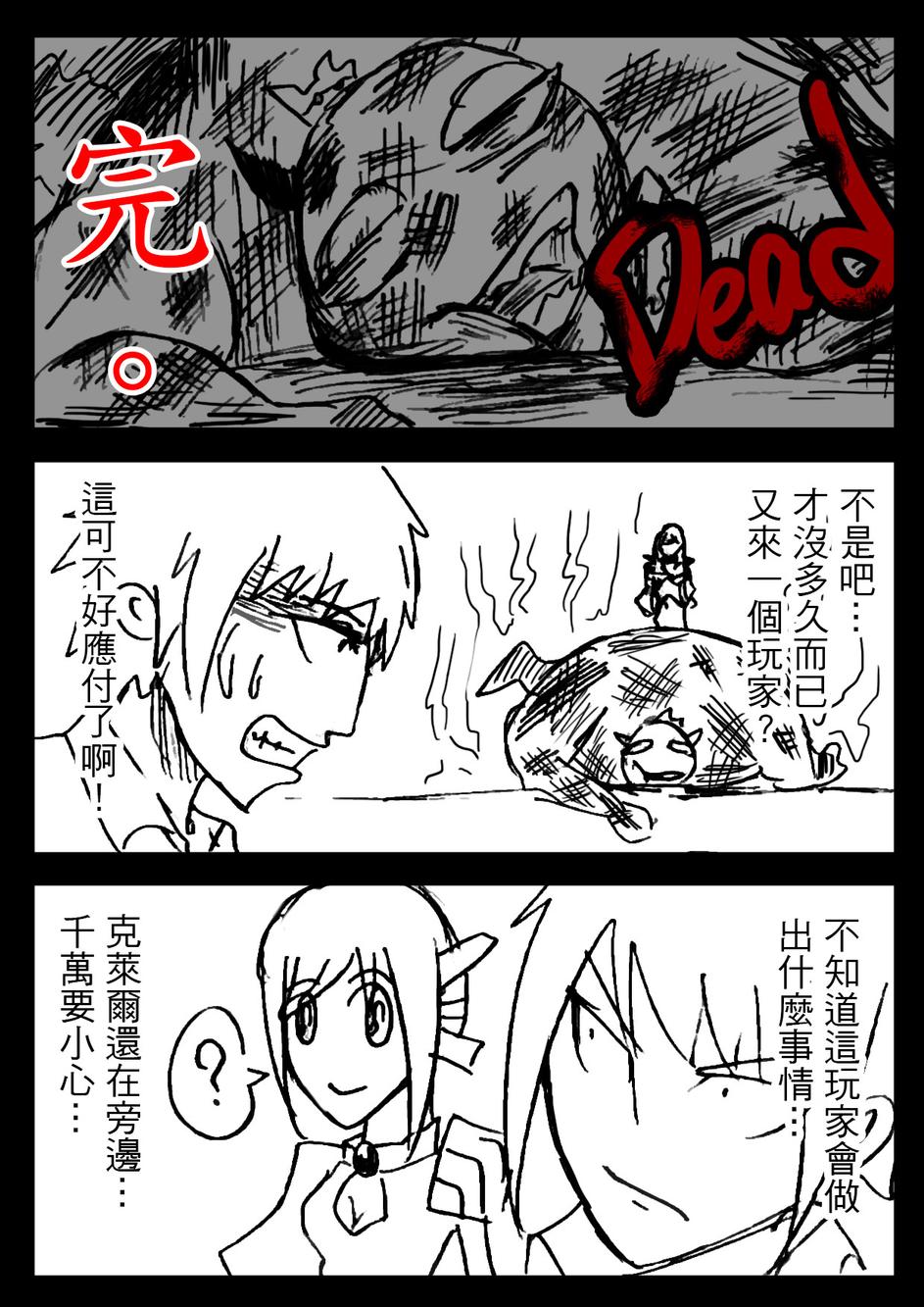 PLAYer- 第7话 第2页