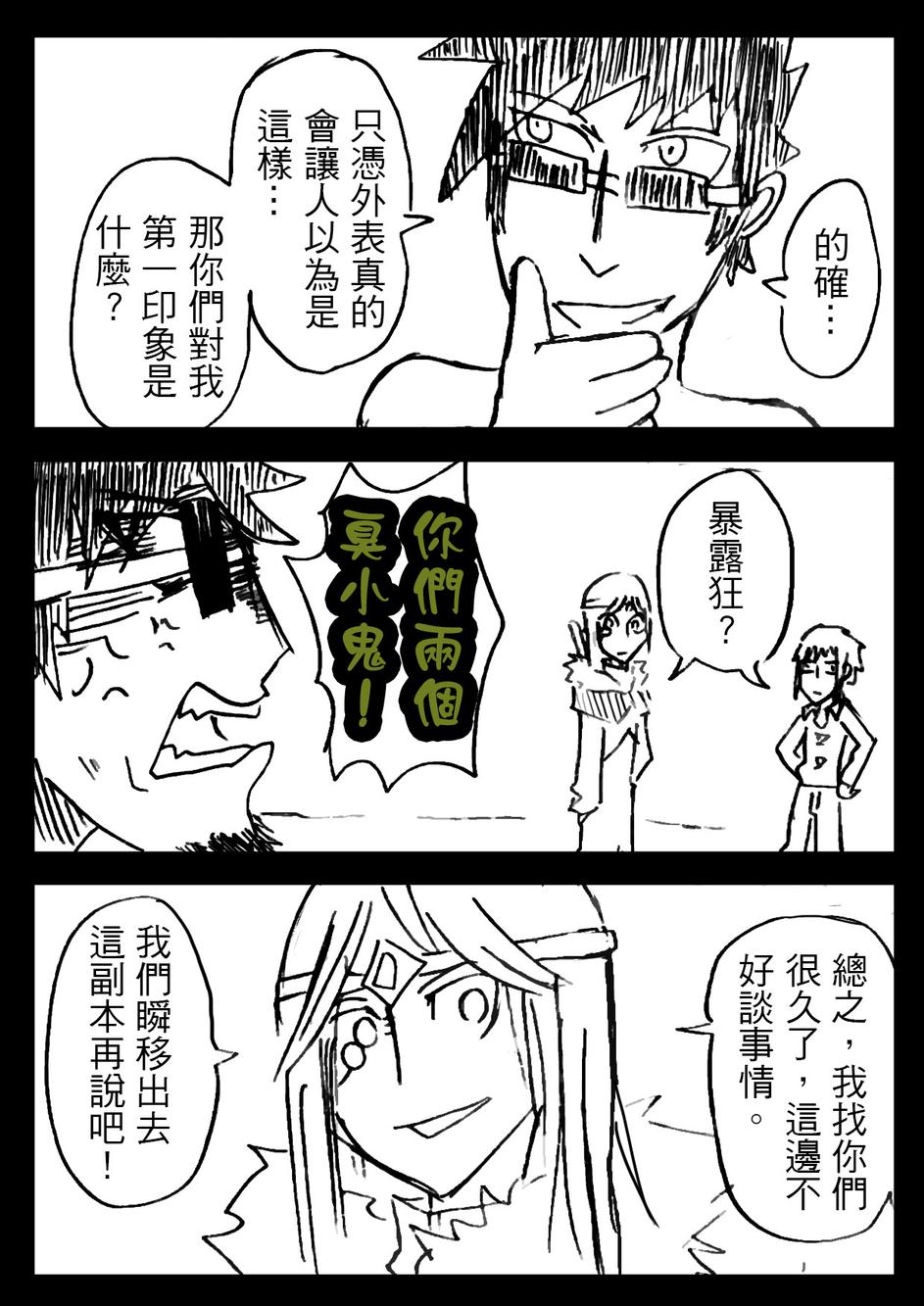 PLAYer- 第7话 第7页