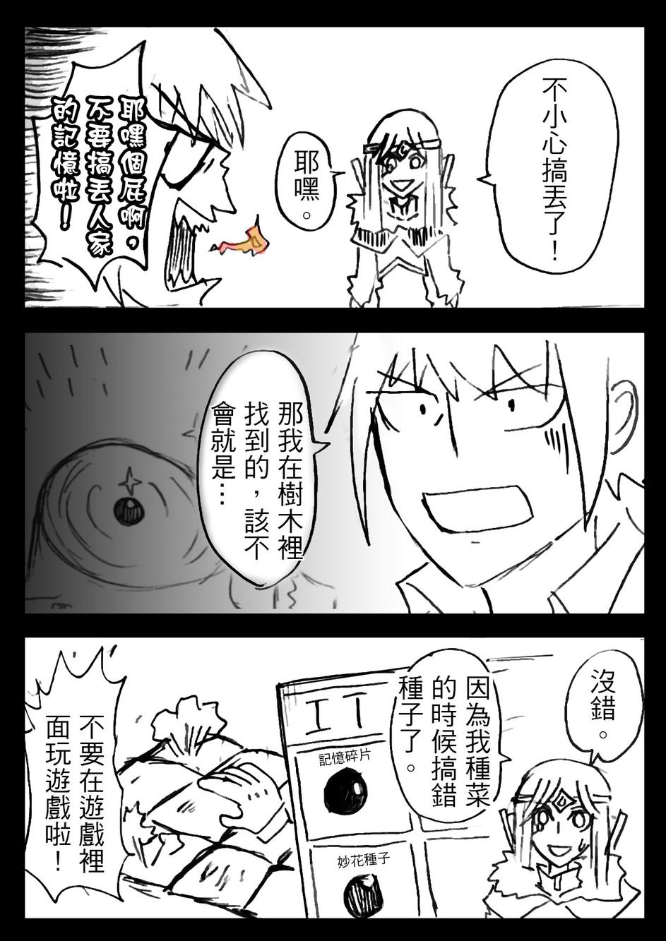 PLAYer- 第7话 第12页