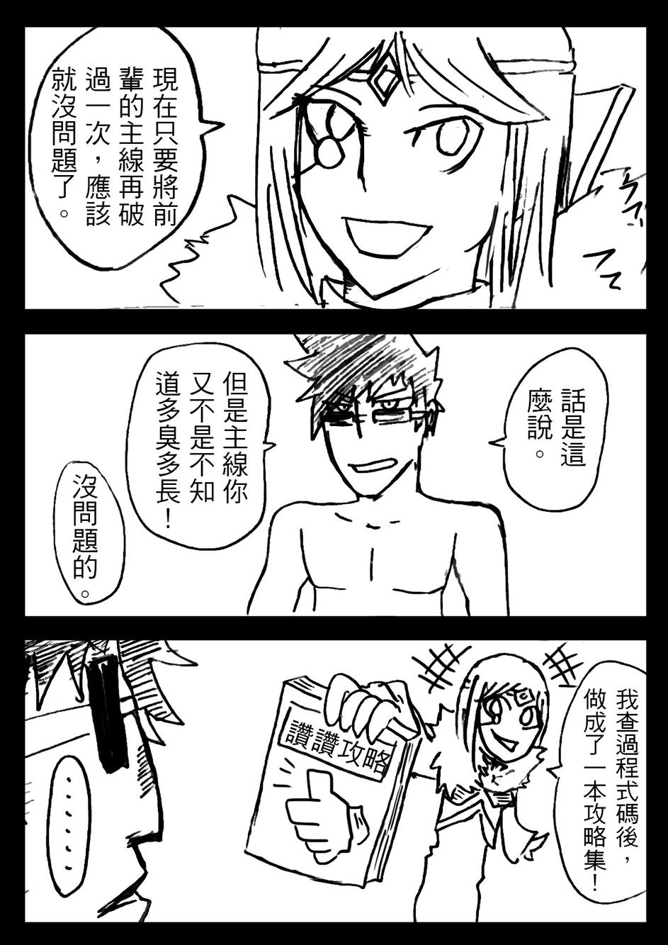 PLAYer- 第7话 第13页