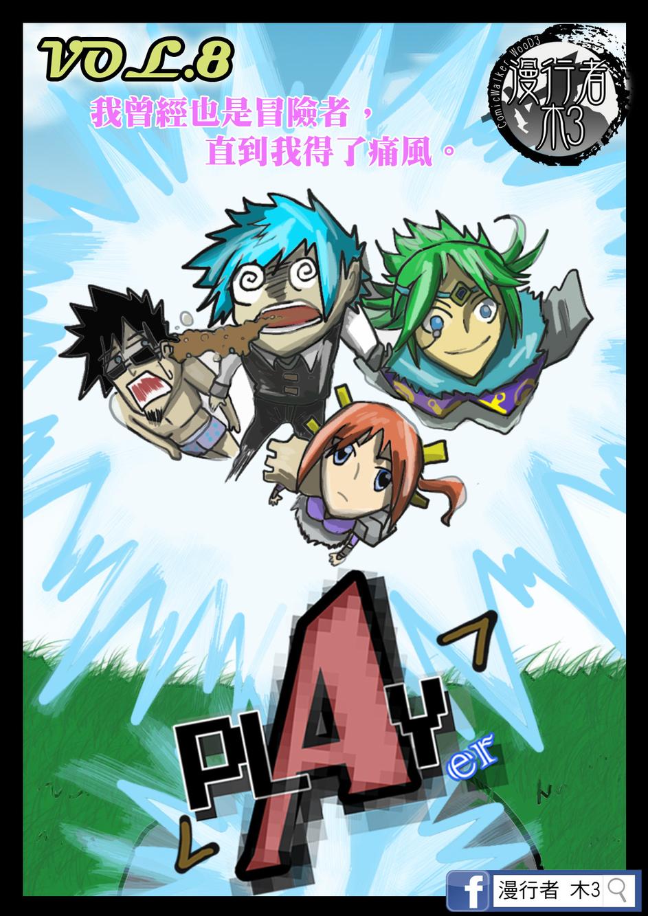 PLAYer- 第8话 第0页