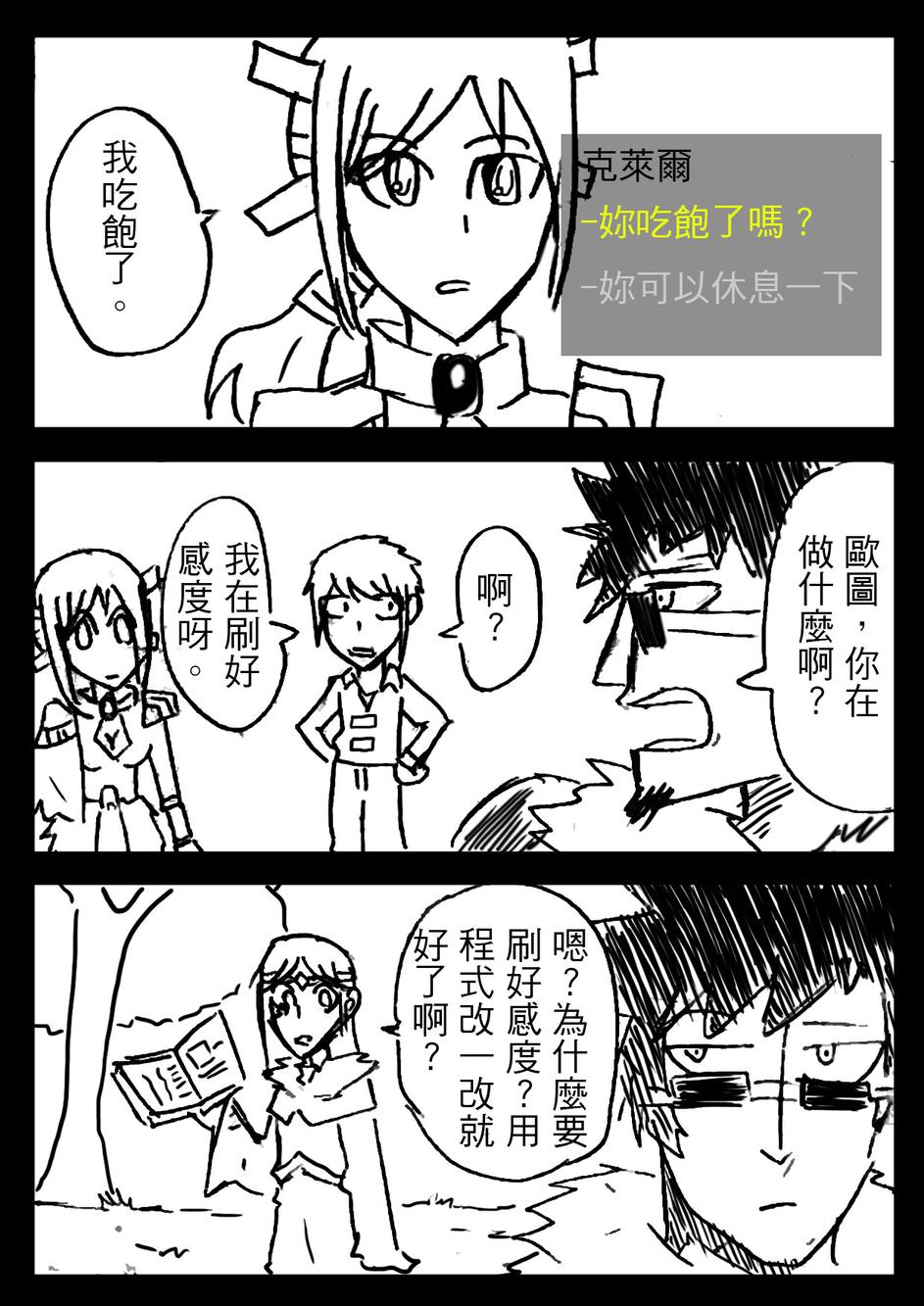 PLAYer- 第8话 第1页