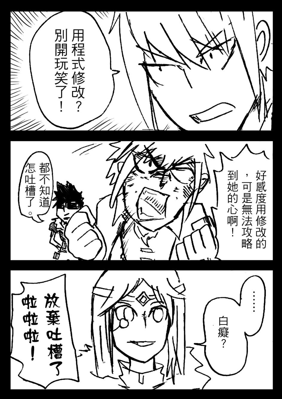 PLAYer- 第8话 第2页