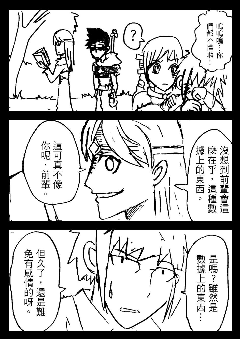 PLAYer- 第8话 第3页