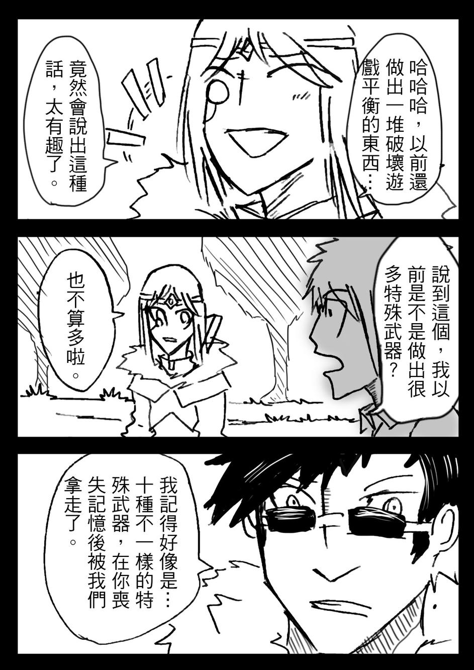 PLAYer- 第8话 第4页