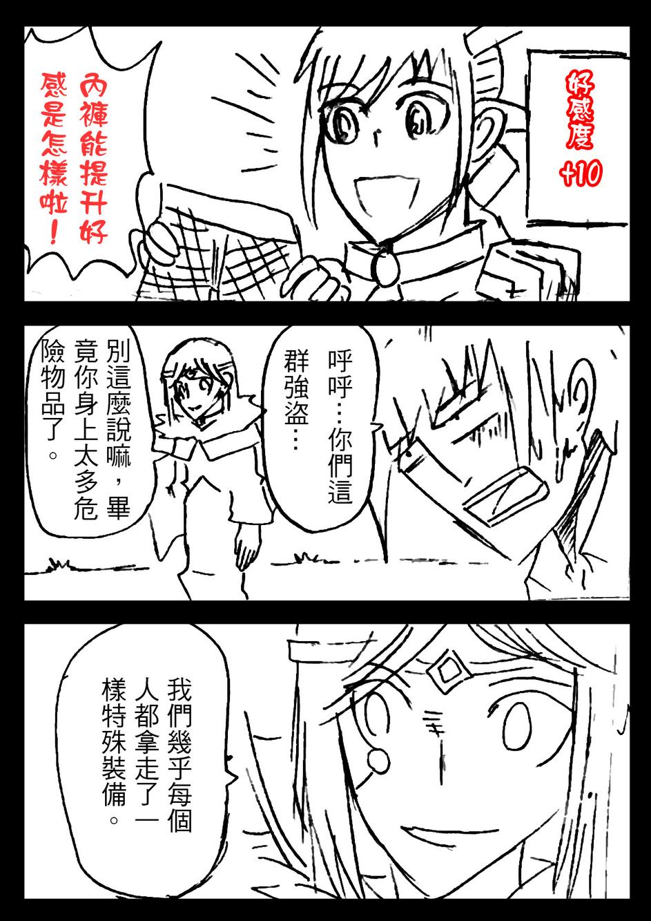 PLAYer- 第8话 第6页