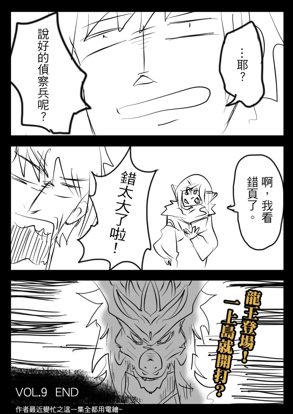 PLAYer- 第9话 第19页