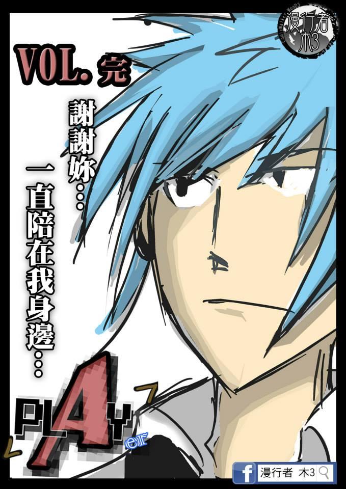 PLAYer- 番外02 第0页